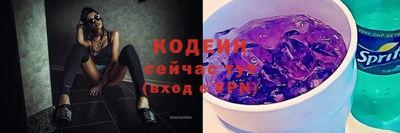 Кодеин Purple Drank  Ногинск 